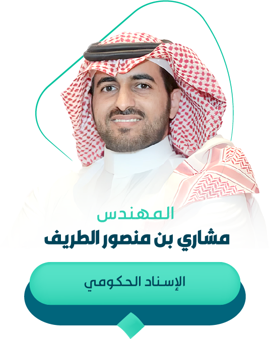 مشاري بن منصور الطريف - الاستشارة